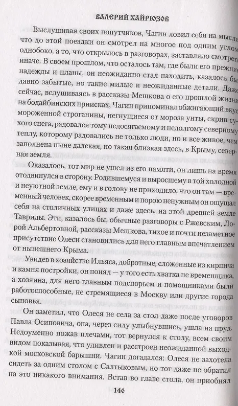 Книга Земляки (Валерий Хайрюзов) — 3