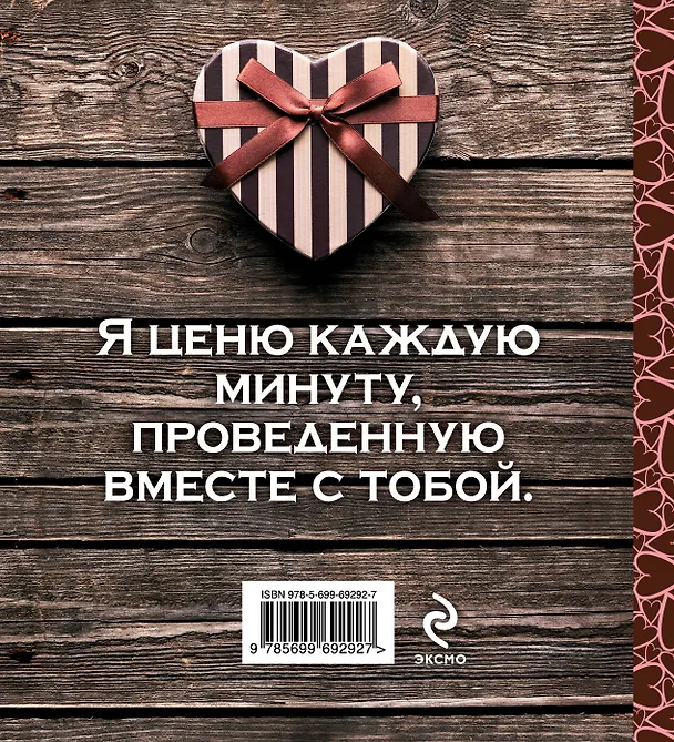 Книга Моему единственному (Е. Буркова) — 2