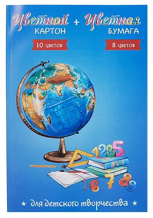 Картон цветной 10цв 10л А4 "ГЛОБУС" мелов.+бумага цветная 08цв 16л А4, склейка 3091739