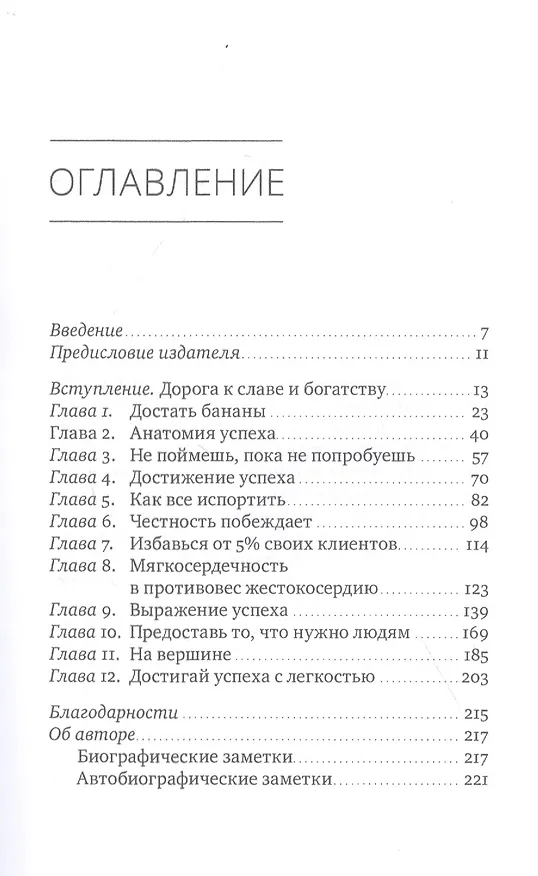 Книга Успех - в тебе. Использование силы, присущей Сердцу, для процветания и уверенности (Дэвид Хокинс) — 2