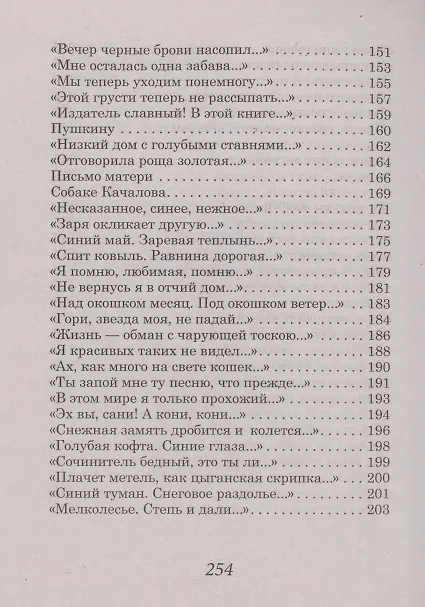 Книга Избранное (Сергей Есенин) — 5