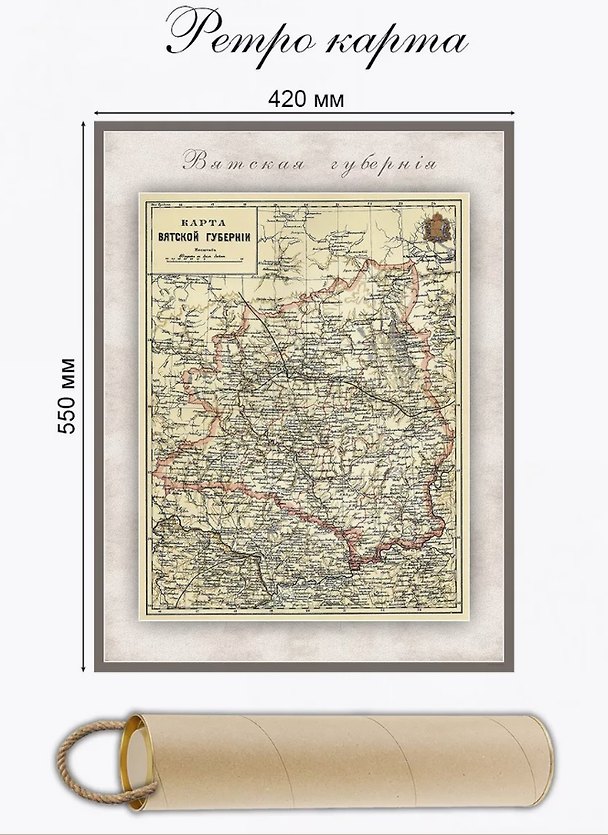 Книга Карта-ретро Вятской губернии, состояние на 1892г., в картонном тубусе с подвесом () — 1