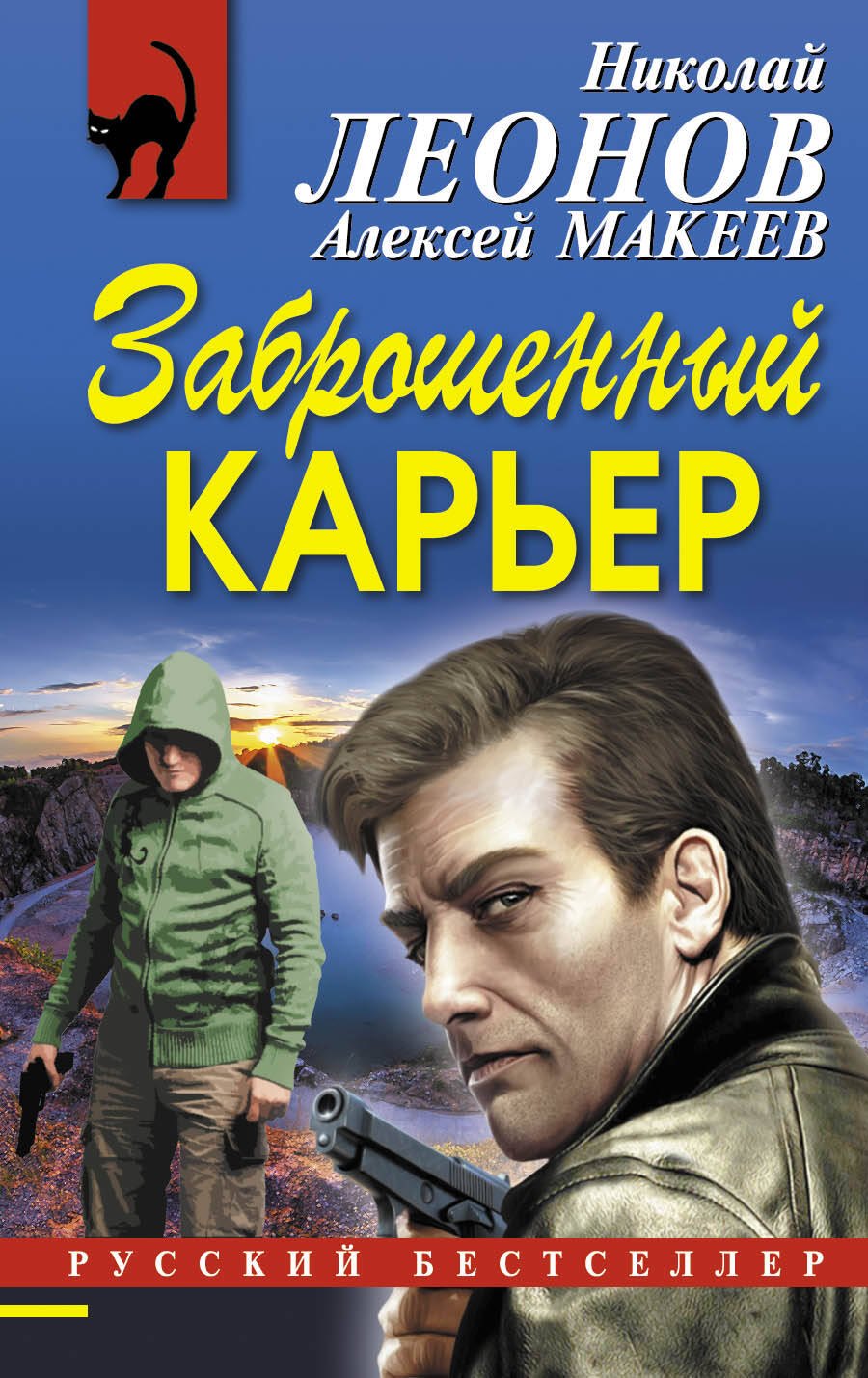

Заброшенный карьер
