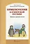Приключения в египетской пустыне. Притчи в кратких пьесах — 2403366 — 1