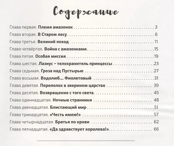 Книга Приключения храброго муравья (илл. Струкова) Кастрючин (Валерий Кастрючин) — 2