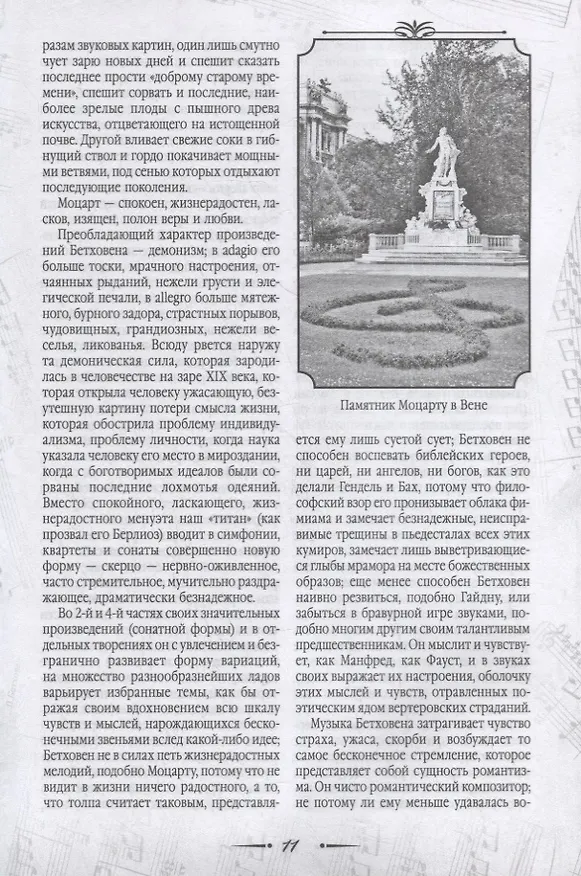 Книга Бетховен. Биографический этюд (Василий Когранов) — 8
