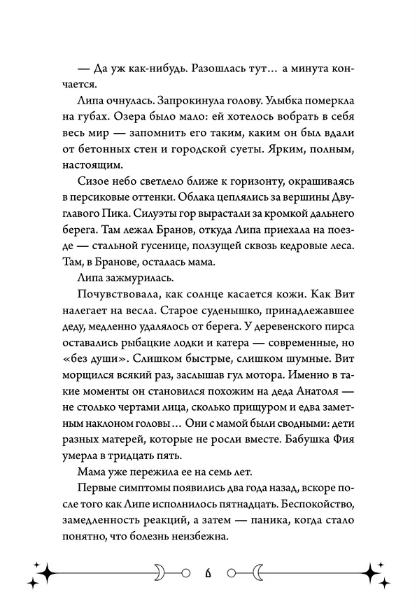 Книга Фейрум (Дарья Райнер) — 13
