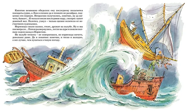 Книга Приключения капитана Врунгеля (Андрей Некрасов) — 5