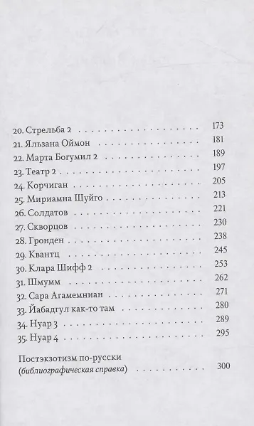 Книга Блэк Виллидж: сказни (Лутц Бассман) — 4