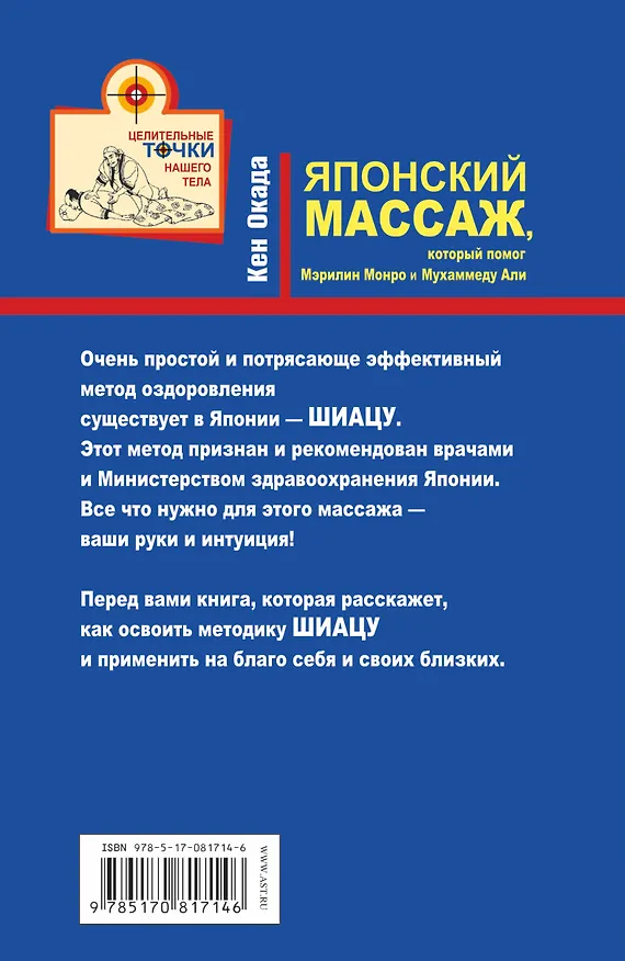 Книга Японский массаж, который помог Мэрилин Монро и Мухаммеду Али (Кен Окада) — 2