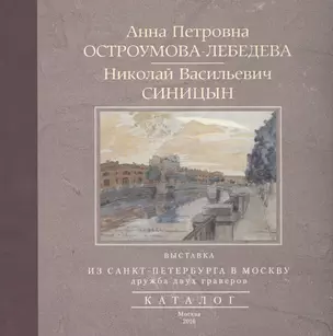 Из Санкт-Петербурга в Москву. Альбом — 2538242 — 1