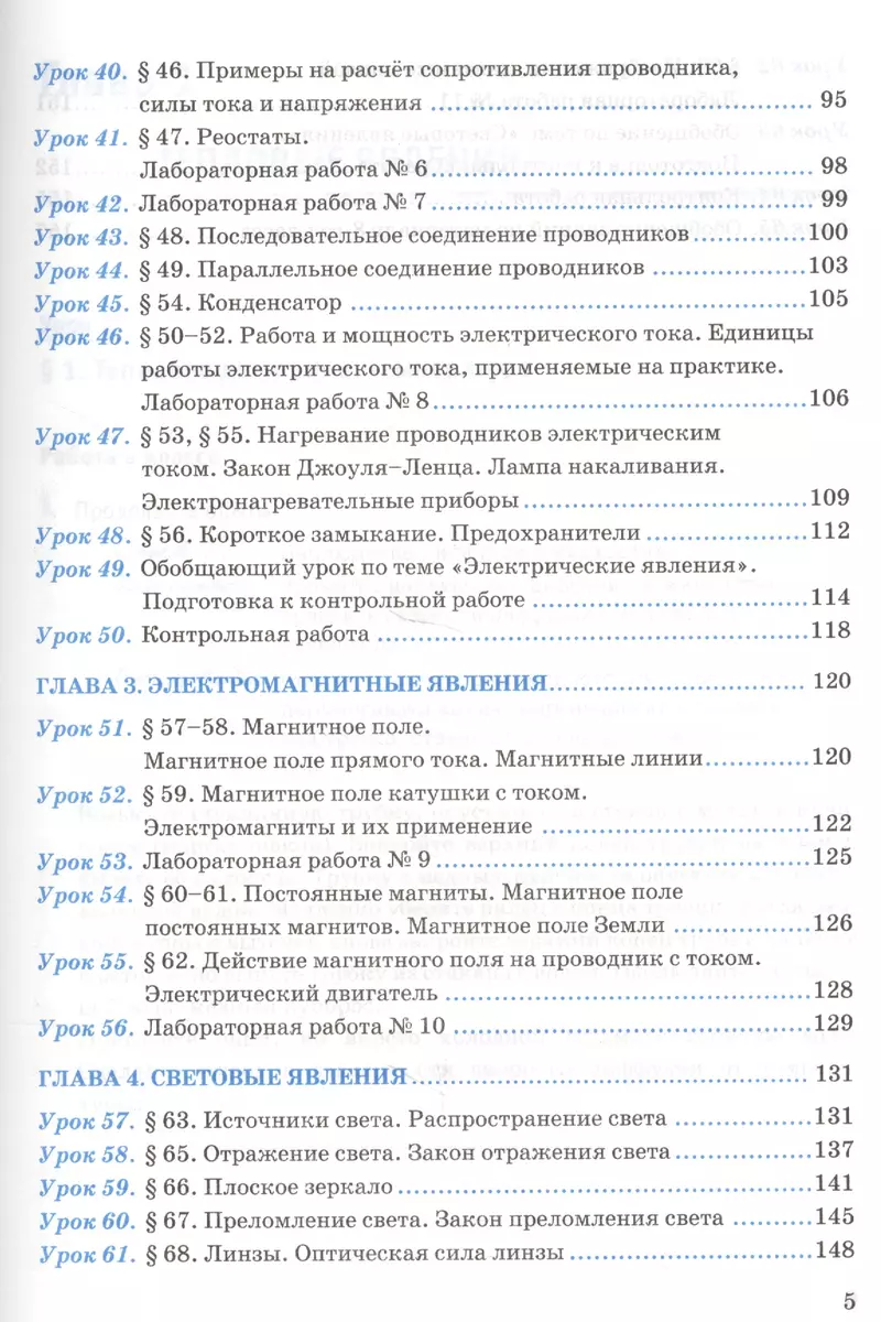 Рабочая тетрадь по физике 8 кл. (к уч. Перышкина) (17 изд) (мУМК) Минькова  (ФГОС) (Э) - купить книгу с доставкой в интернет-магазине «Читай-город».  ISBN: 978-5-377-13985-0