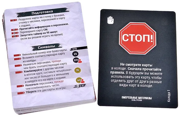 Смертельные материалы Семь грехов (96 карт + правила игры) (18+) 2962196 — 6