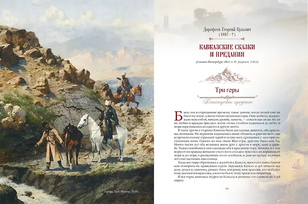 Книга Сказки и легенды Кавказа () — 11