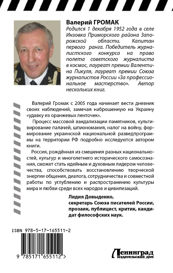 Книга Южный рубеж. Территория войны (Валерий Громак) — 2