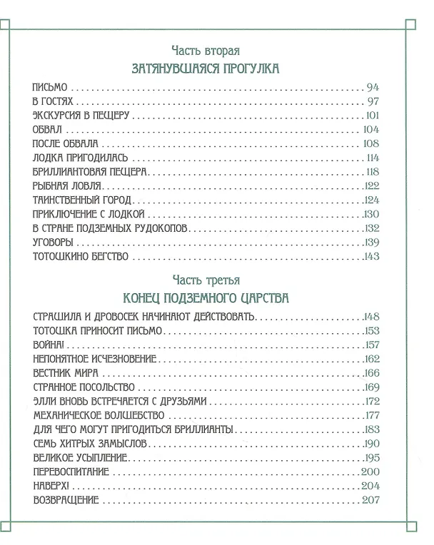 Книга Семь подземных королей (Александр Волков) — 3