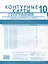 Контурные карты. Экономическая и социальная география мира. Общая характеристика мира. 10 класс — 3002998 — 2