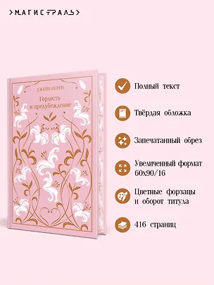 Книга Гордость и предубеждение (Джейн Остен)