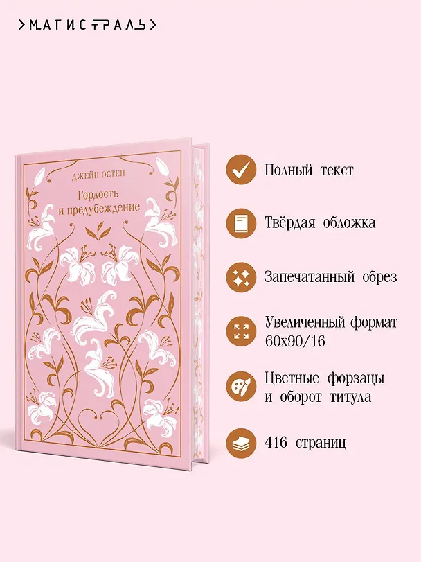Книга Гордость и предубеждение (Джейн Остен) — 1