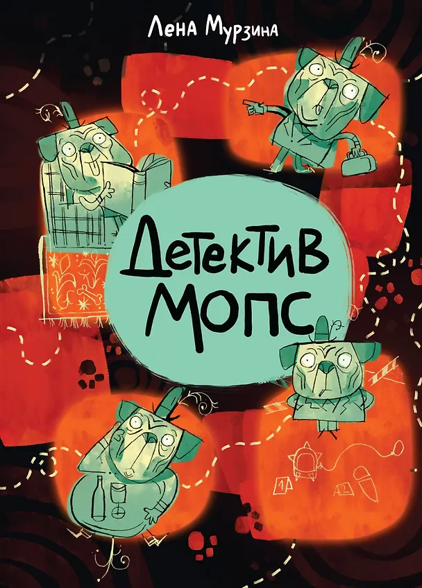 Детектив Мопс 2635470 — 1