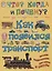Как появился транспорт. На суше, на воде, в воздухе… — 2618194 — 1