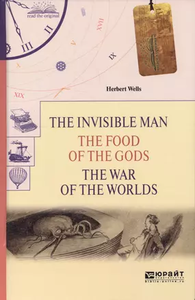 The invisible man. The food of the gods. The war of the worlds. Человек-невидимка. Пища богов. Война — 2621109 — 1