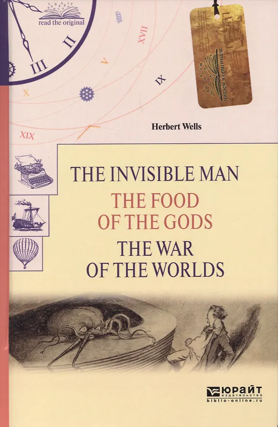 Книга The invisible man. The food of the gods. The war of the worlds. Человек-невидимка. Пища богов. Война (Герберт Уэллс) — 1