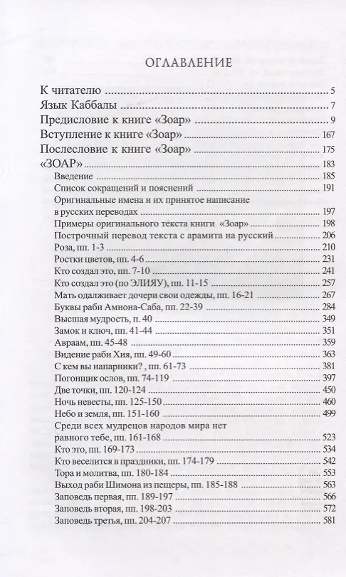 Книга ЗОАР (Михаэль Лайтман) — 2