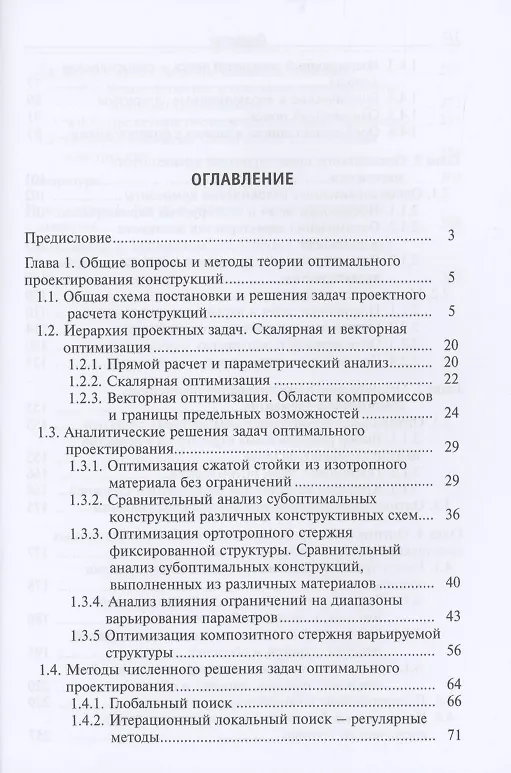 Книга Проектные расчеты композитных конструкций ракетно-космической техники. Учебное пособие (Андрей Смердов, Алексей Смердов) — 2