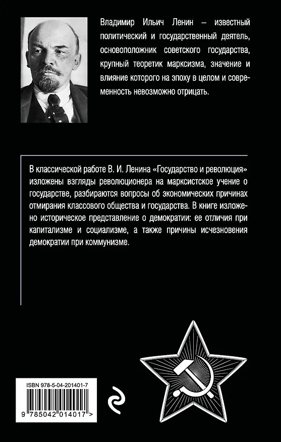 Книга Государство и революция (Владимир Ленин) — 2