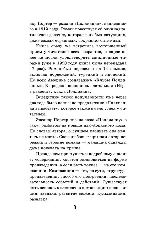Книга Поллианна (Элинор Портер) — 13