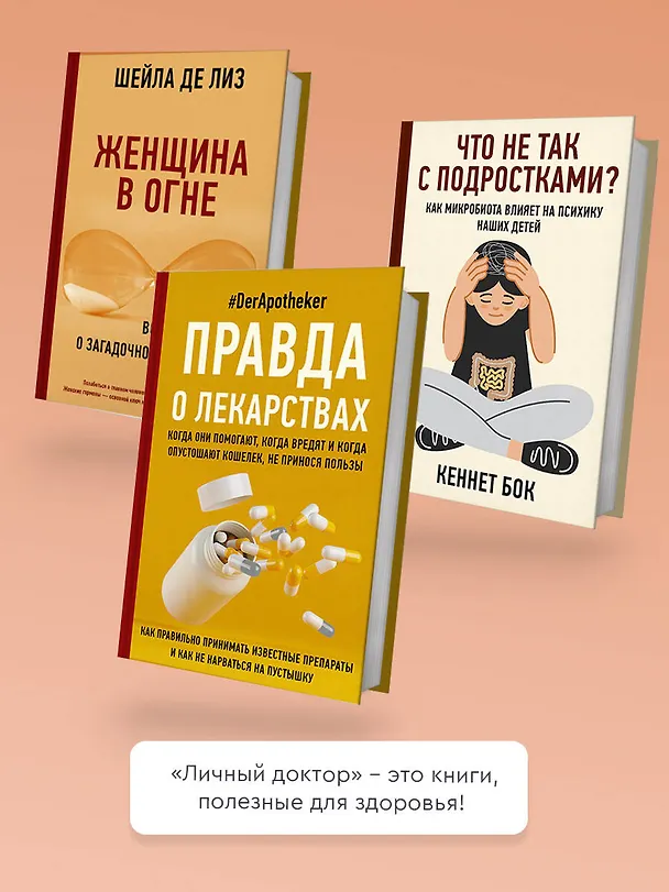 Книга Как жить с "биполяркой"? популярный гид для пациентов и их родных (Френсис Марк Мондимор) — 7