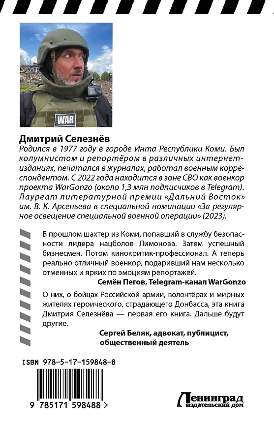Книга Беспокоящий огонь (Дмитрий Селезнев) — 2
