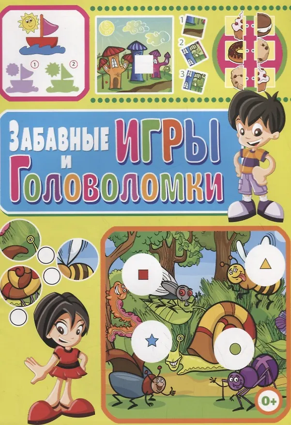 Книга Забавные игры и головоломки () — 1
