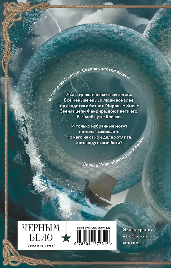 Книга Все люди Севера (Ана Тхия) — 2