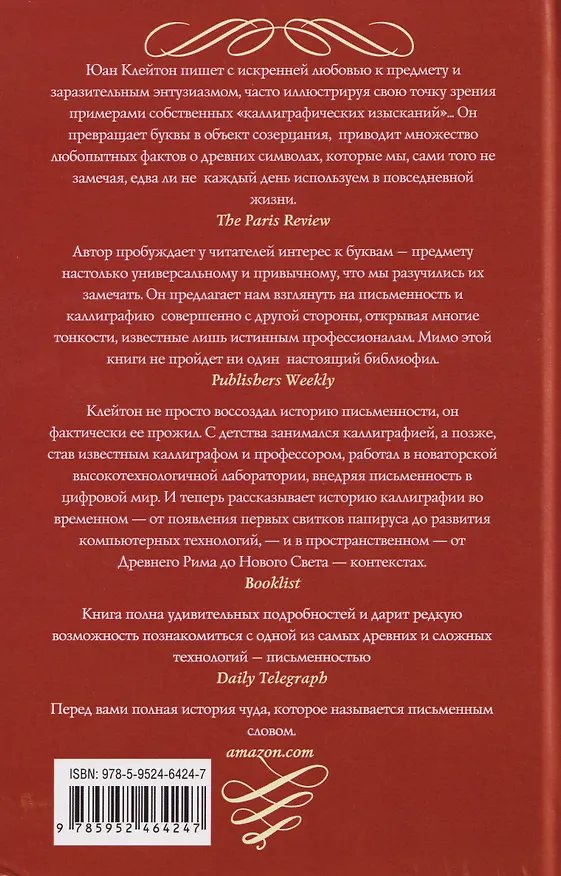 Книга Каллиграфия и письменность. Зарождение и развитие от первых букв к цифровым технологиям (Юан Клейтон) — 5
