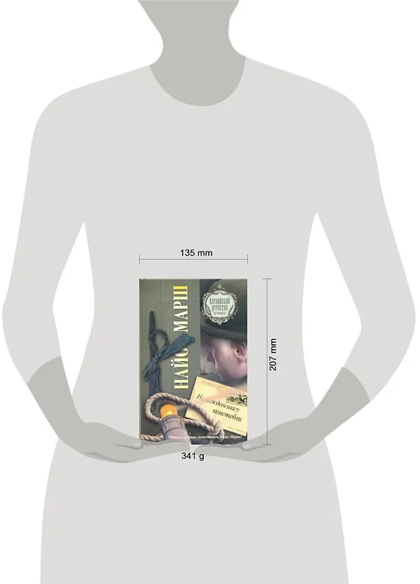 Книга На каждом шагу констебли : [роман] (Найо Марш) — 2