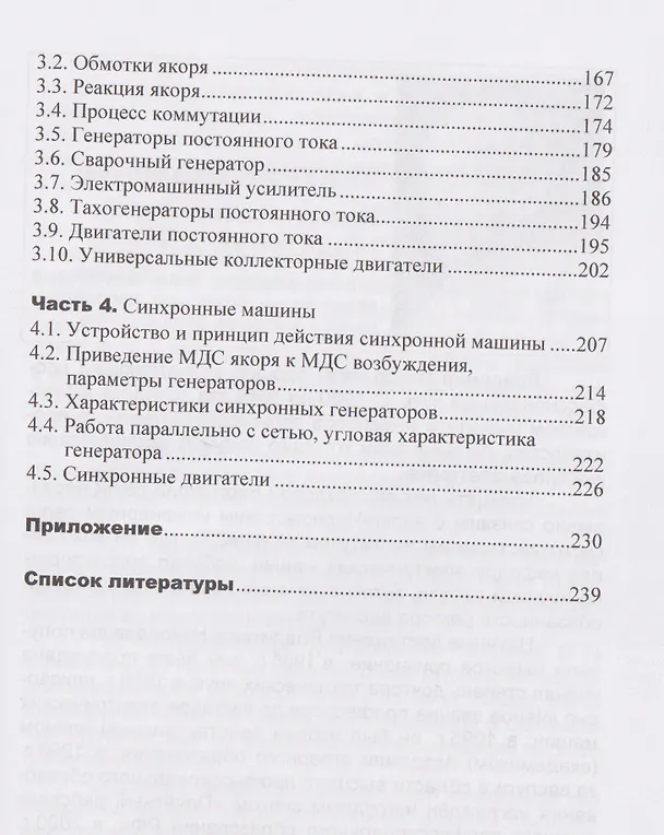 Книга Электрические машины (Владимир Ванурин) — 3
