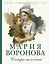 Сестра молчания — 3167835 — 1