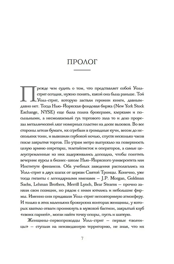 Книга Волчицы с Уолл-стрит (Паулина Брен) — 6