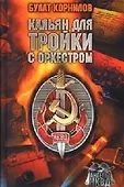 Ангелы НКВД
