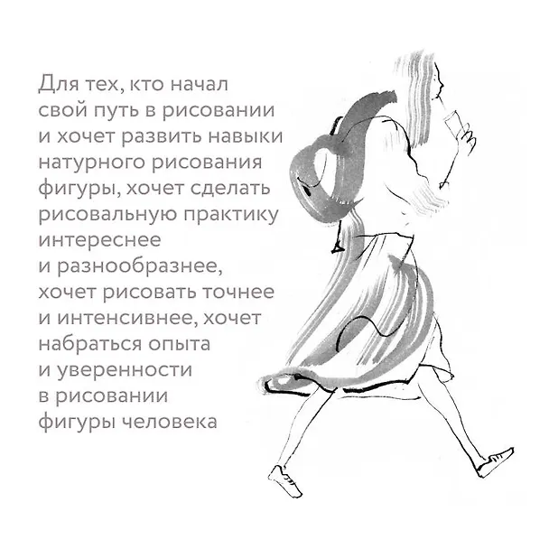 Книга Простое рисование: фигура человека. Упражнения для практики набросков с натуры и без (Дмитрий Горелышев) — 10