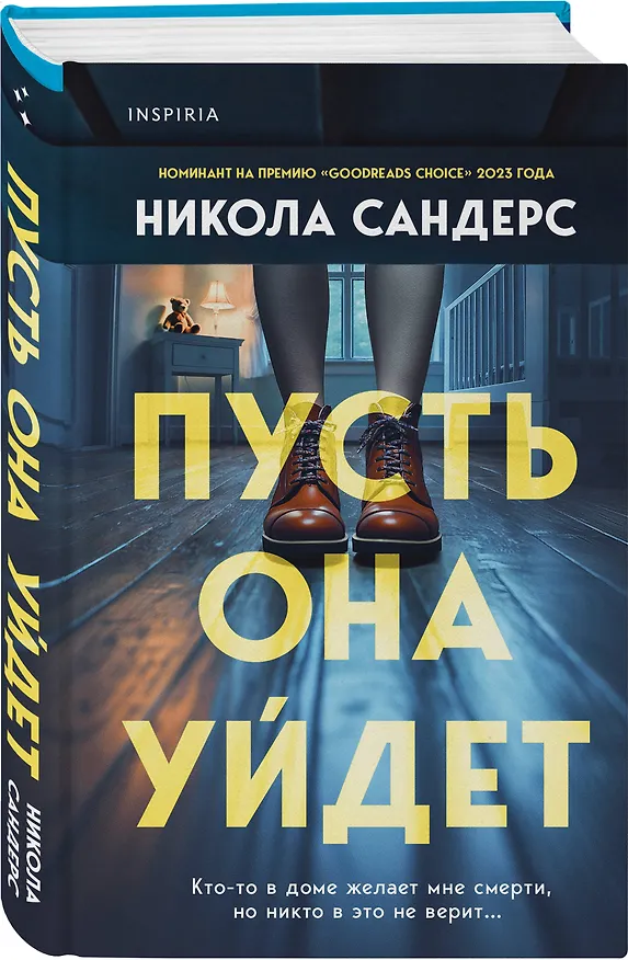 Книга Комплект из 2-х книг с подарком (Пусть она уйдет, Страшные истории Сандайла) (Катриона Уорд, Никола Сандерс) — 4