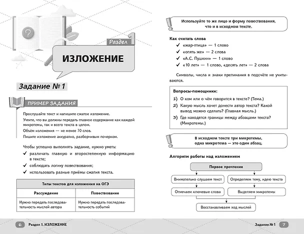 Книга ОГЭ. Русский язык. Интенсивный курс (Анастасия Гласная) — 9