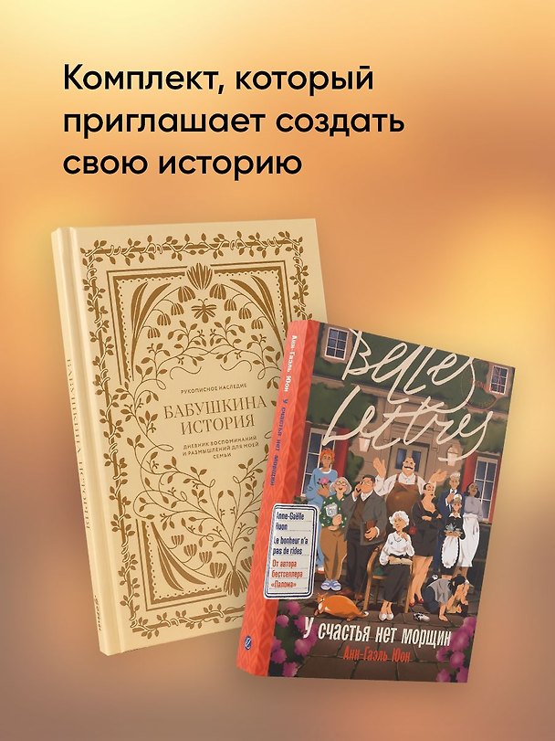 Книга Комплект - Связь поколений () — 1