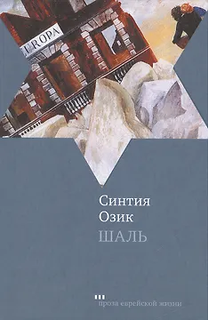 Шаль