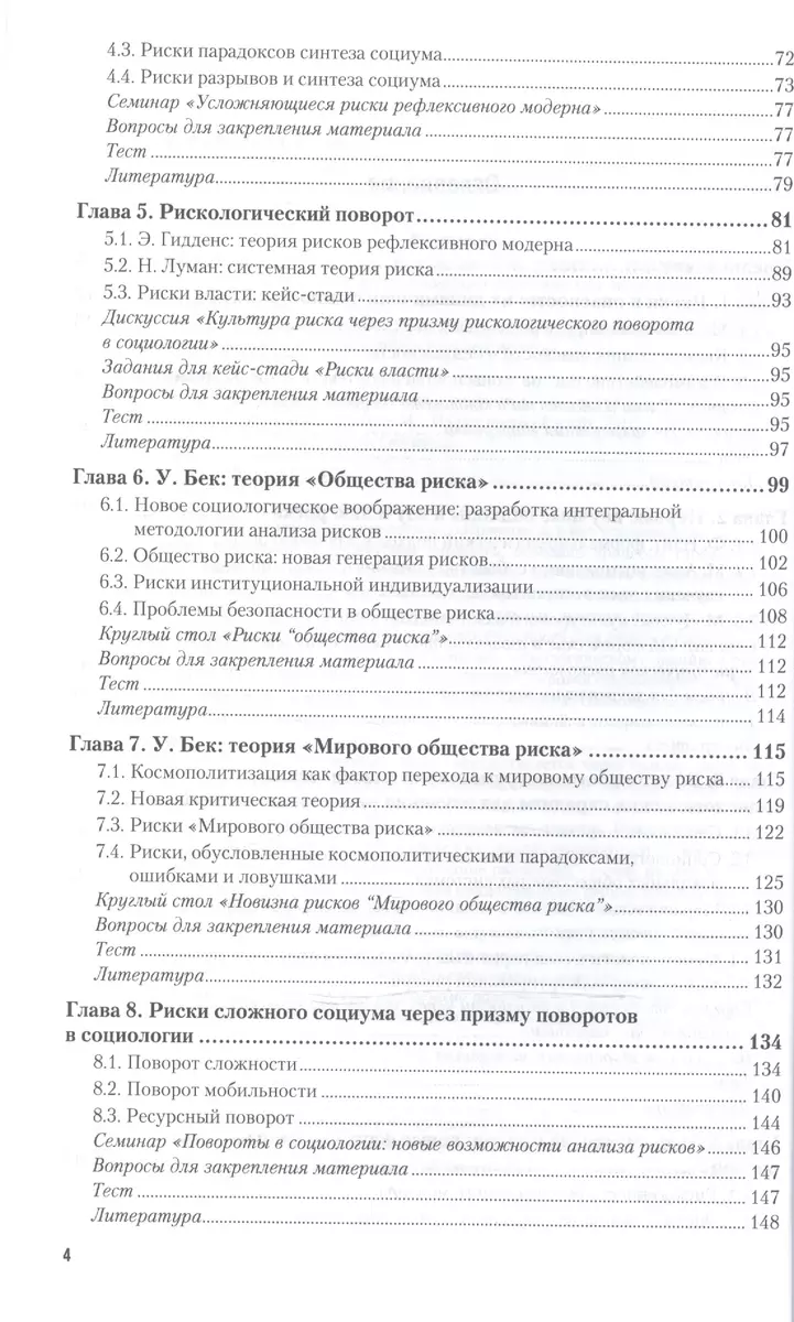 Социология риска и безопасности. Учебник и практикум для академического  бакалавриата (Сергей Кравченко) - купить книгу с доставкой в  интернет-магазине «Читай-город». ISBN: 978-5-9916-6423-3