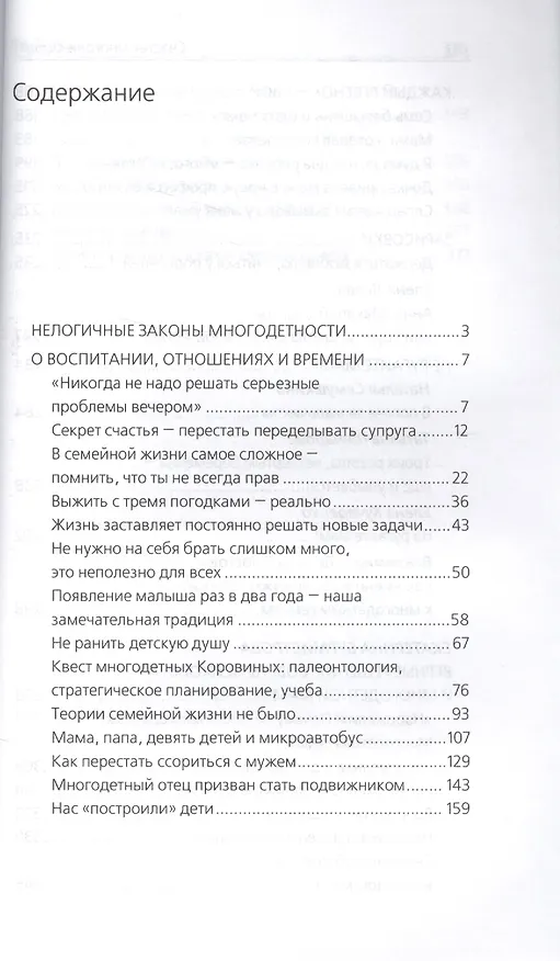 Книга Счастья много не бывает. Многодетная жизнь () — 2