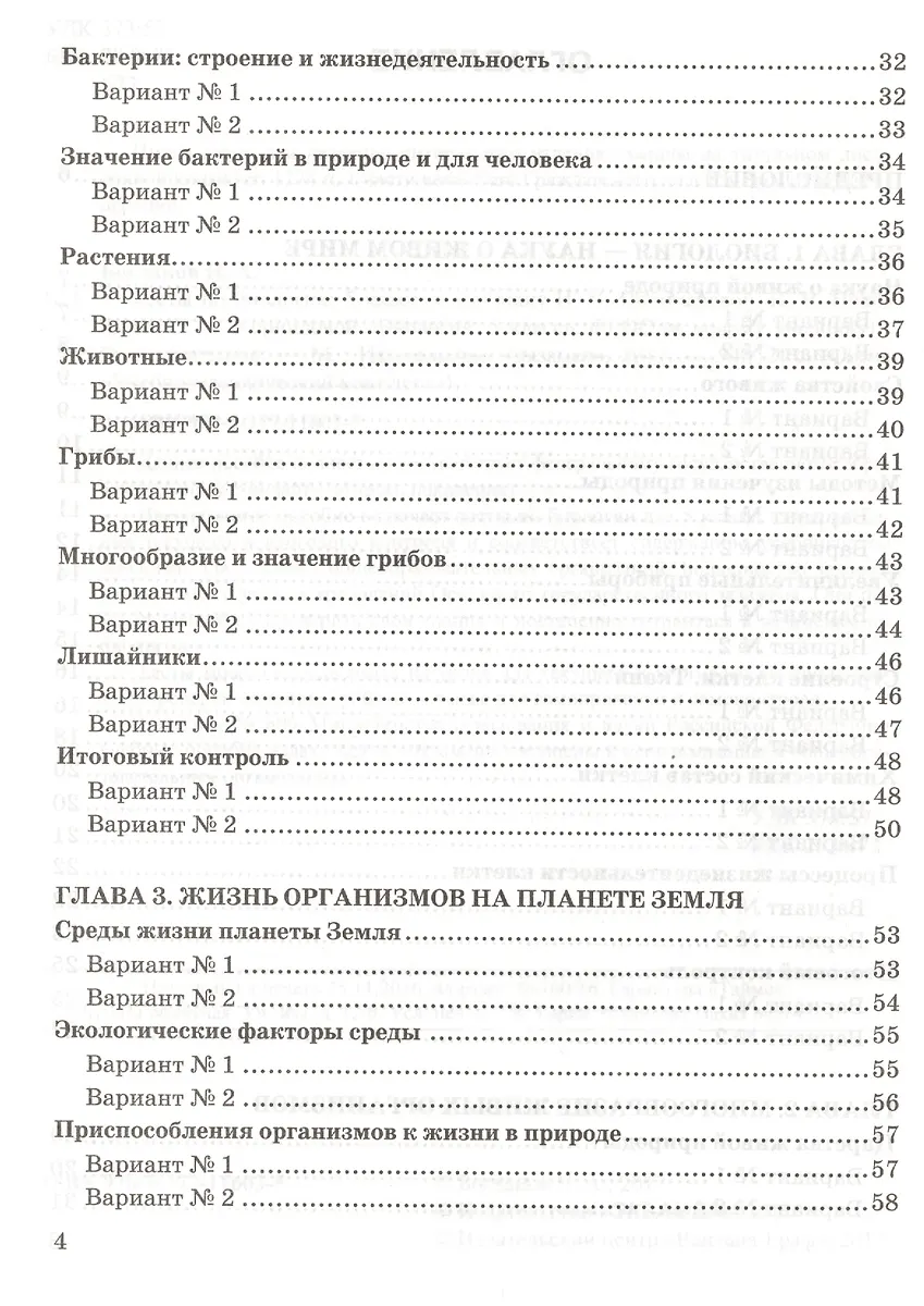 Контрольная по биологии. Тест по биологии 5 класс пономарева. Тест по биологии 5 класс пономарева. Биология 5 класс тесты к учебнику пономаревой. Тест по биологии 5 класс пономарева.