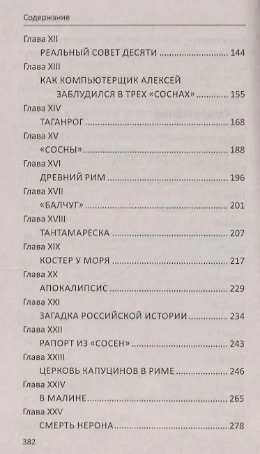 Книга Амальгама 2. Тантамареска (Владимир Торин) — 3